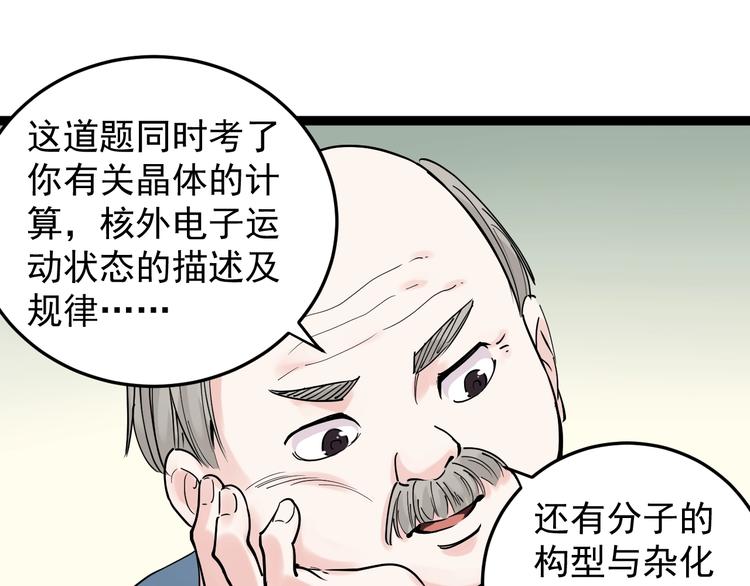 第17话 蔡毕组合，天下第一！131