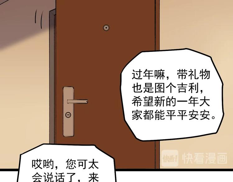 第81话 送闺女来了？27