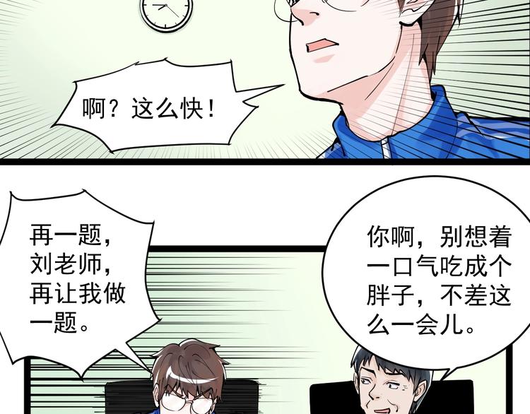 第2话 数学老师真牛批109