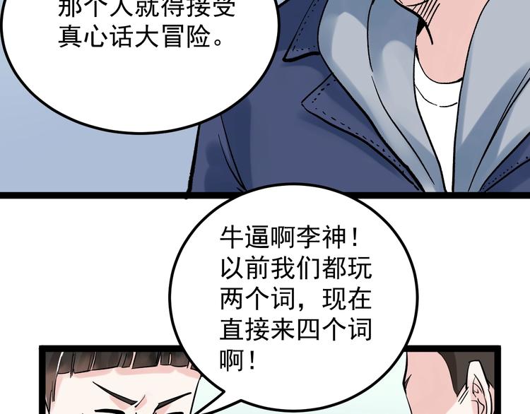 第38话 生而为人，斯米马赛…80