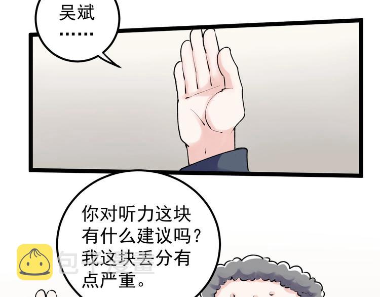第80话 发光发热吴学霸28