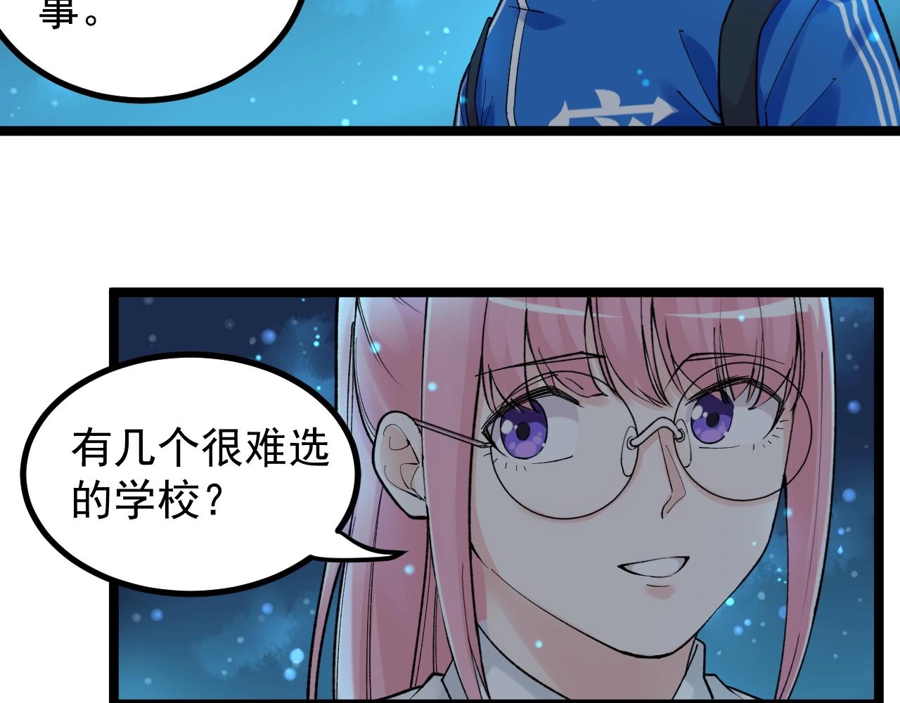 第97话 我的志愿是……81