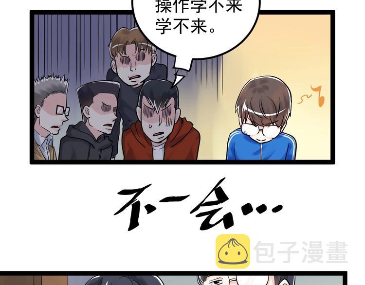 第25话 学霸仔之只手遮天83