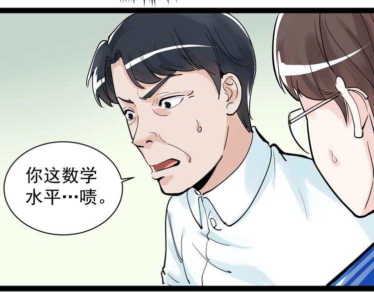 第6话 老师也有攀比心！55