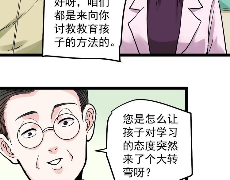 第46话 老师与家长68