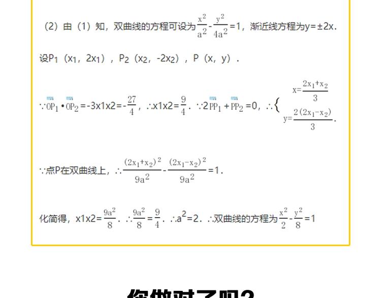第3话 学霸辅导系统134