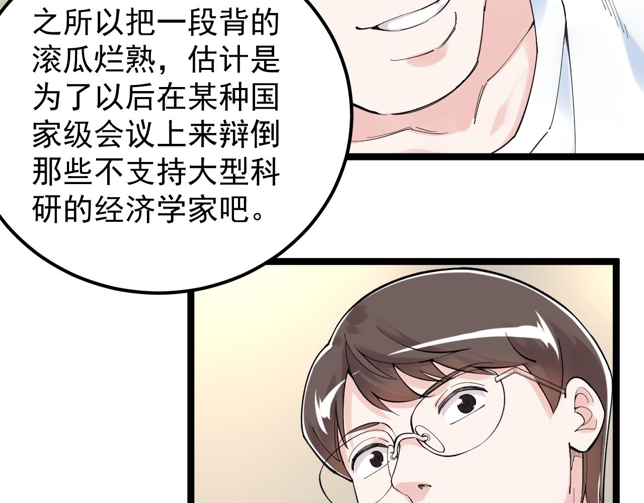 第155话 科学的浪漫29