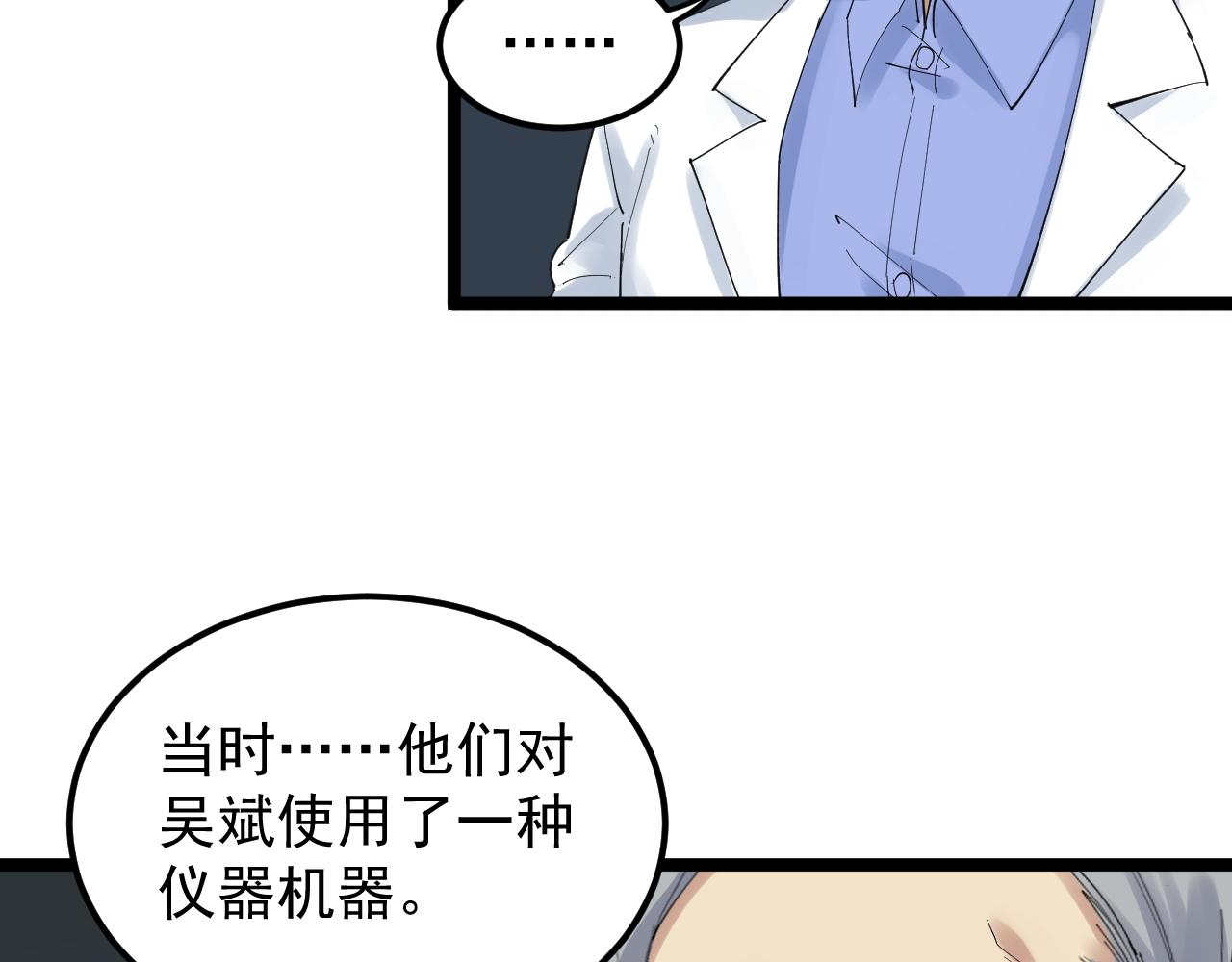第199话拯救吴斌9
