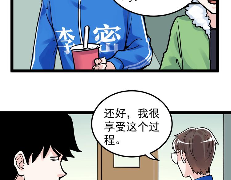 第49话 三班雄起66