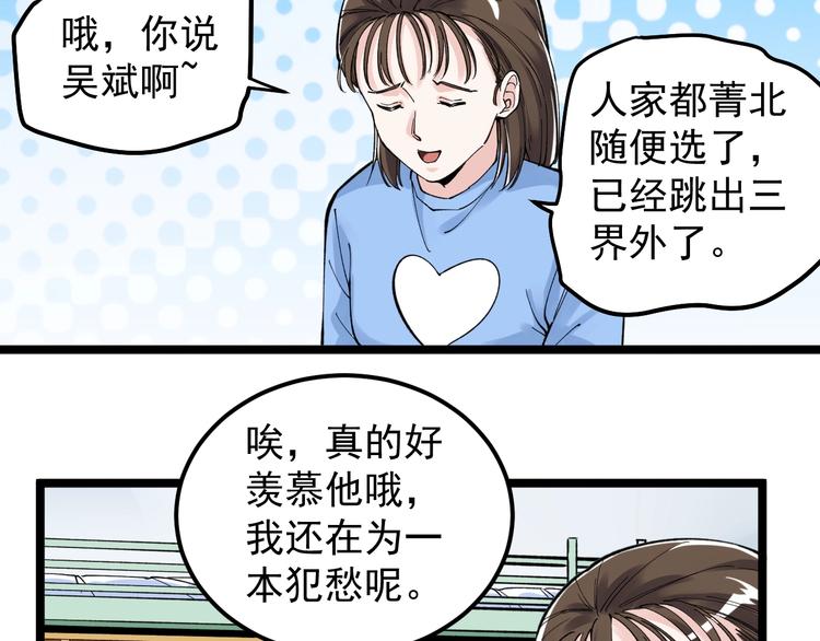 第66话 女寝的超级话题40