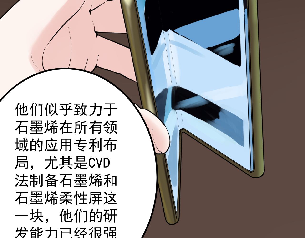 第144话 石墨烯之父55