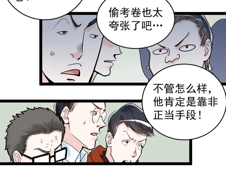 第8话 吴斌，拿卷子。93