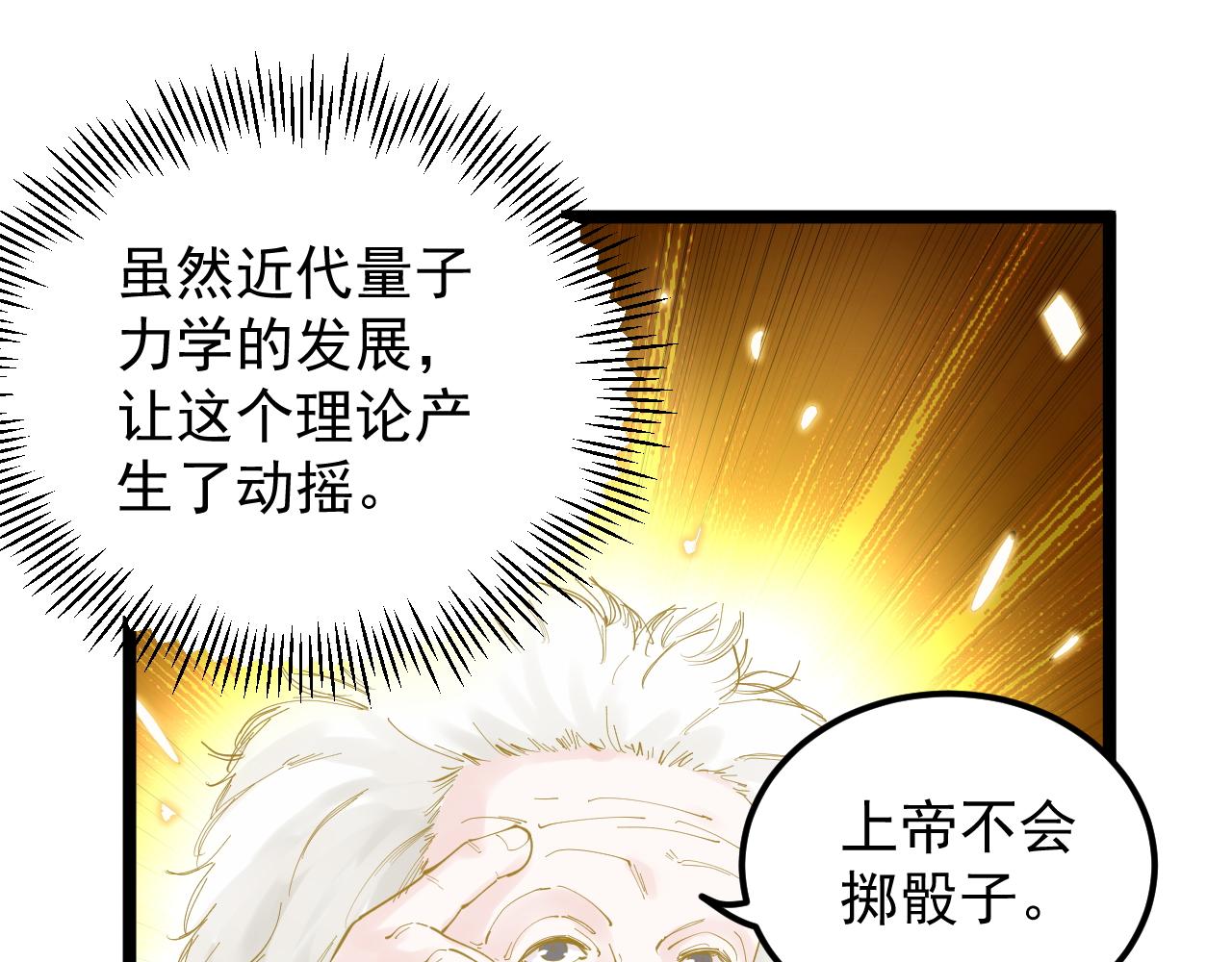 第189话宇宙大爆炸49