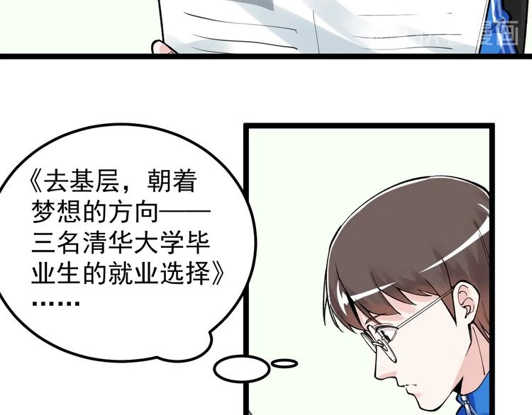 第67话 震惊教育界30