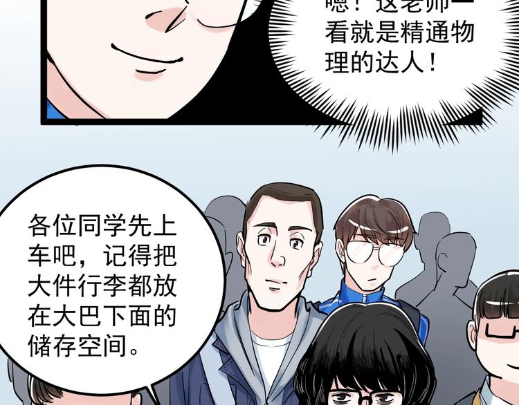 第33话 物理学扫地僧！45
