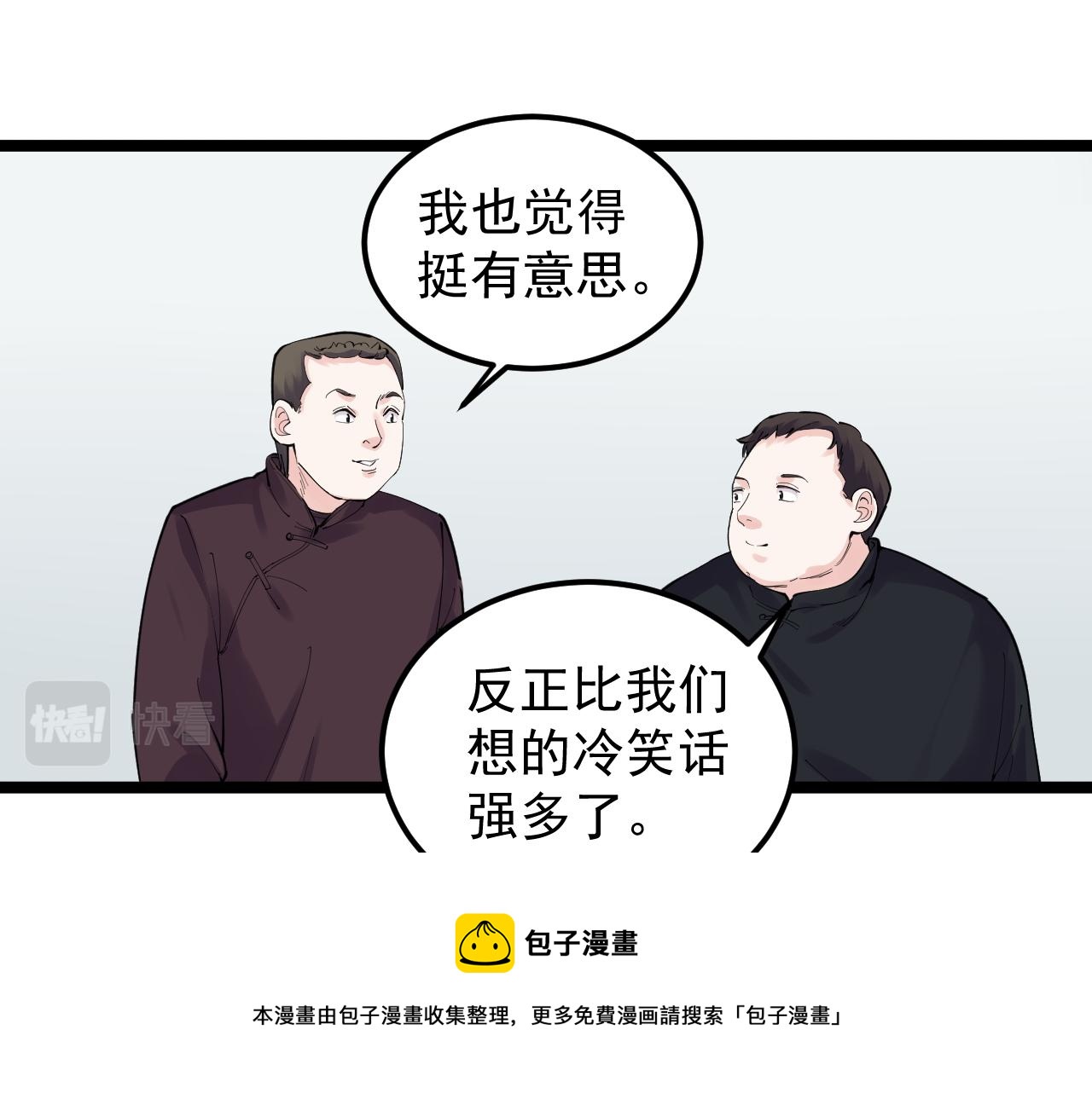 第152话 相声32