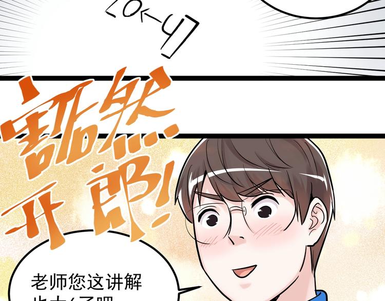 第25话 学霸仔之只手遮天15