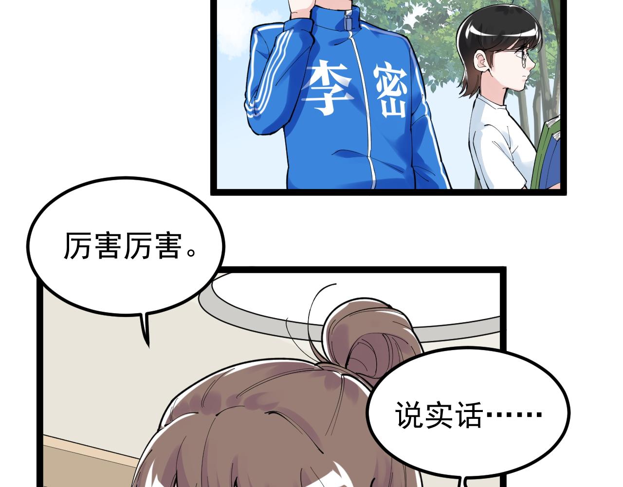 第149话 小小的嫉妒21