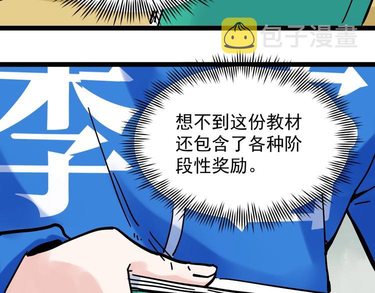 第48话 游戏学习法！100