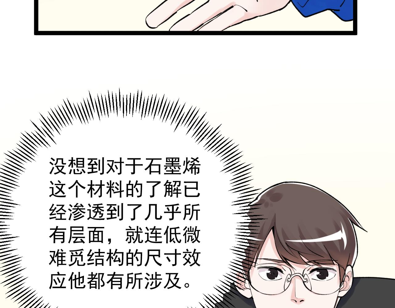 第144话 石墨烯之父17