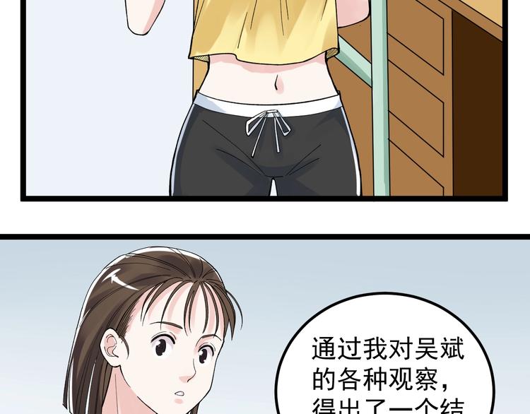 第66话 女寝的超级话题75