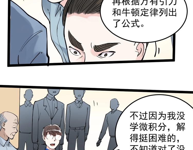 第17话 蔡毕组合，天下第一！37