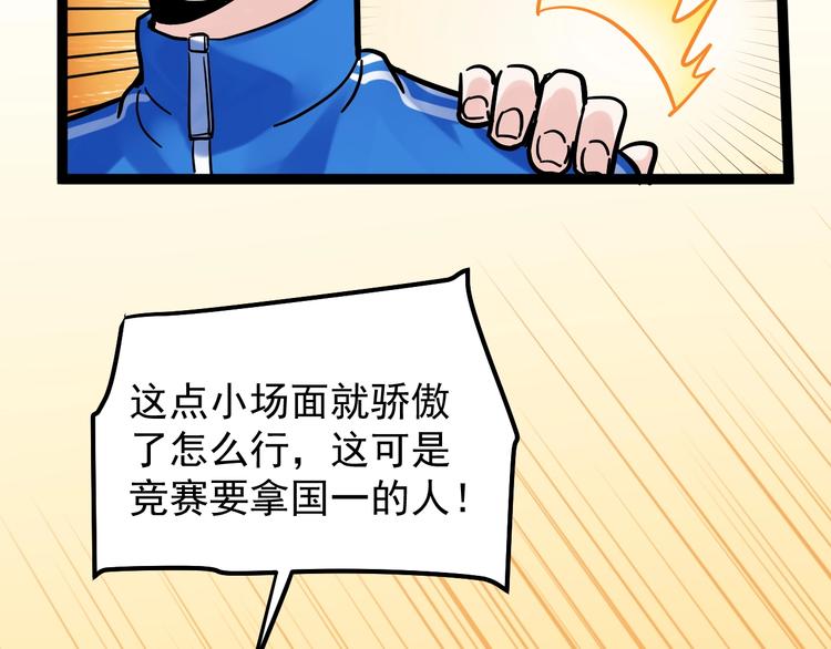 第47话 榜上有名87