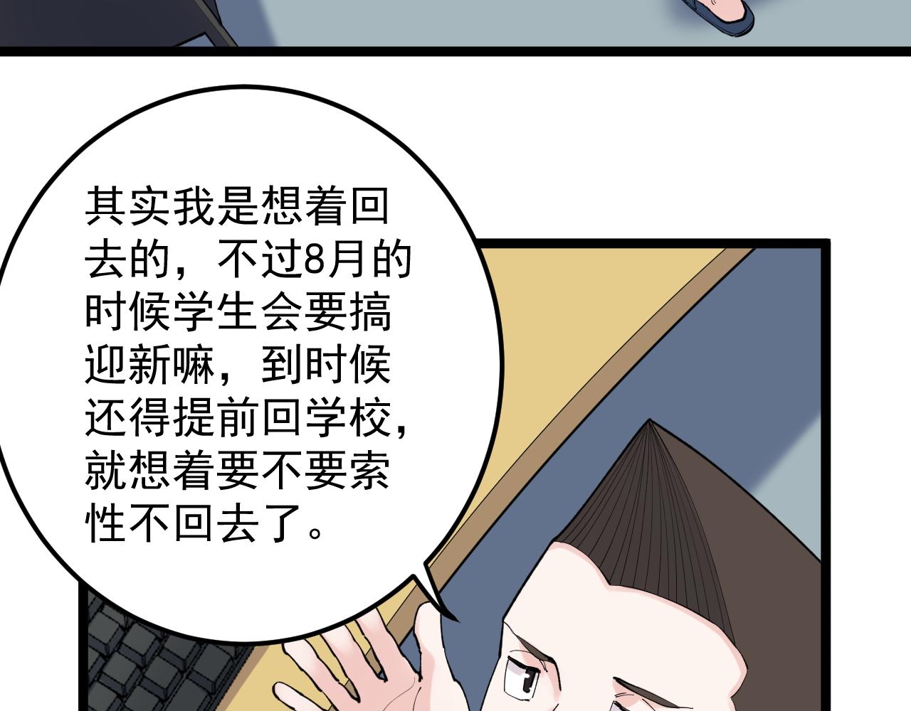 第145话 请兄弟们吃喝12