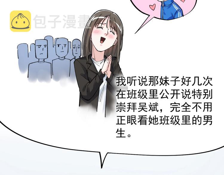 第66话 女寝的超级话题62