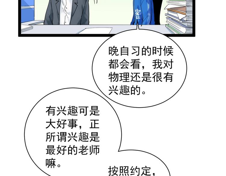 第5话 物理是学霸的宿敌！84