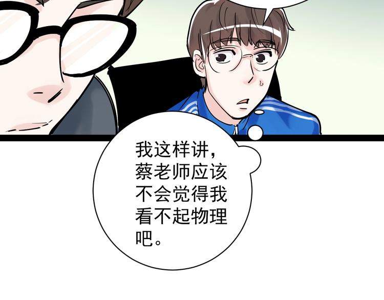 第6话 老师也有攀比心！39