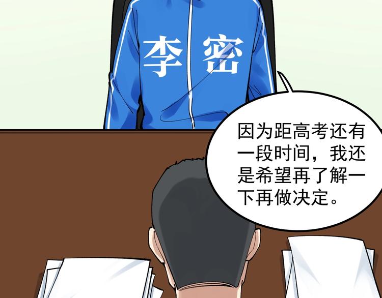 第67话 震惊教育界7