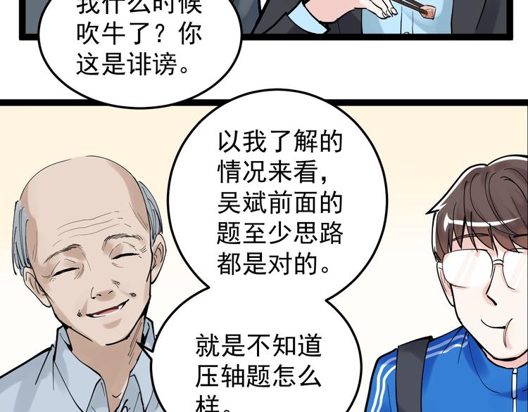 第17话 蔡毕组合，天下第一！25