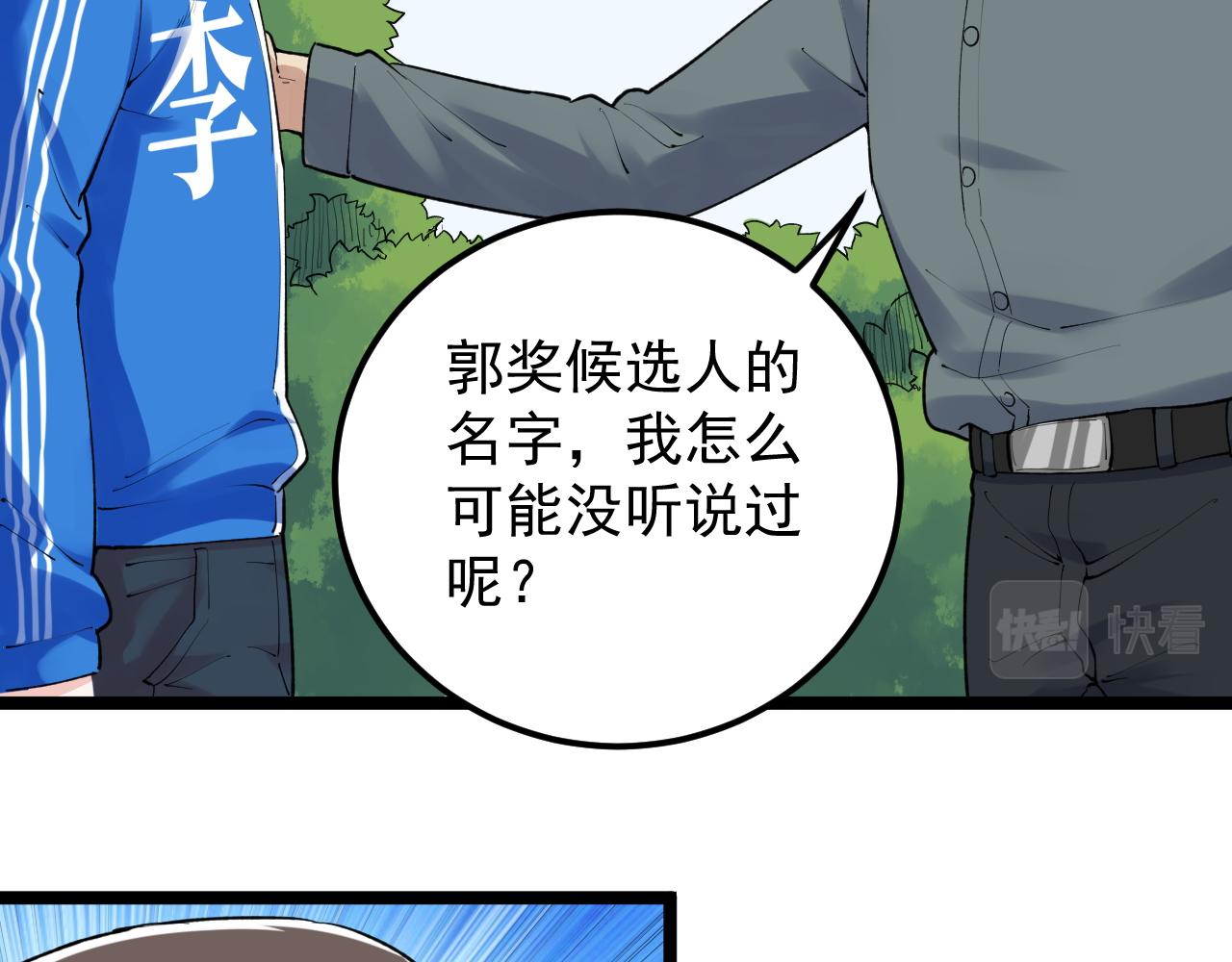 第146话 钦定人选48