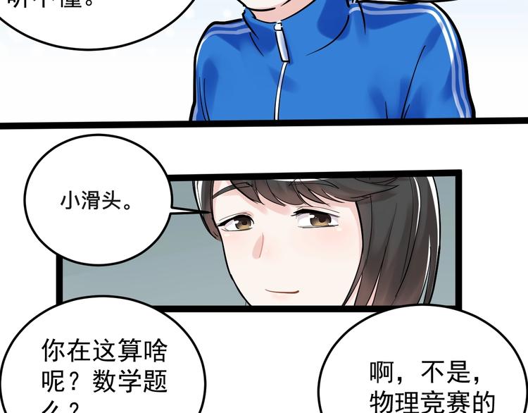第15话 不耻下问的老师69
