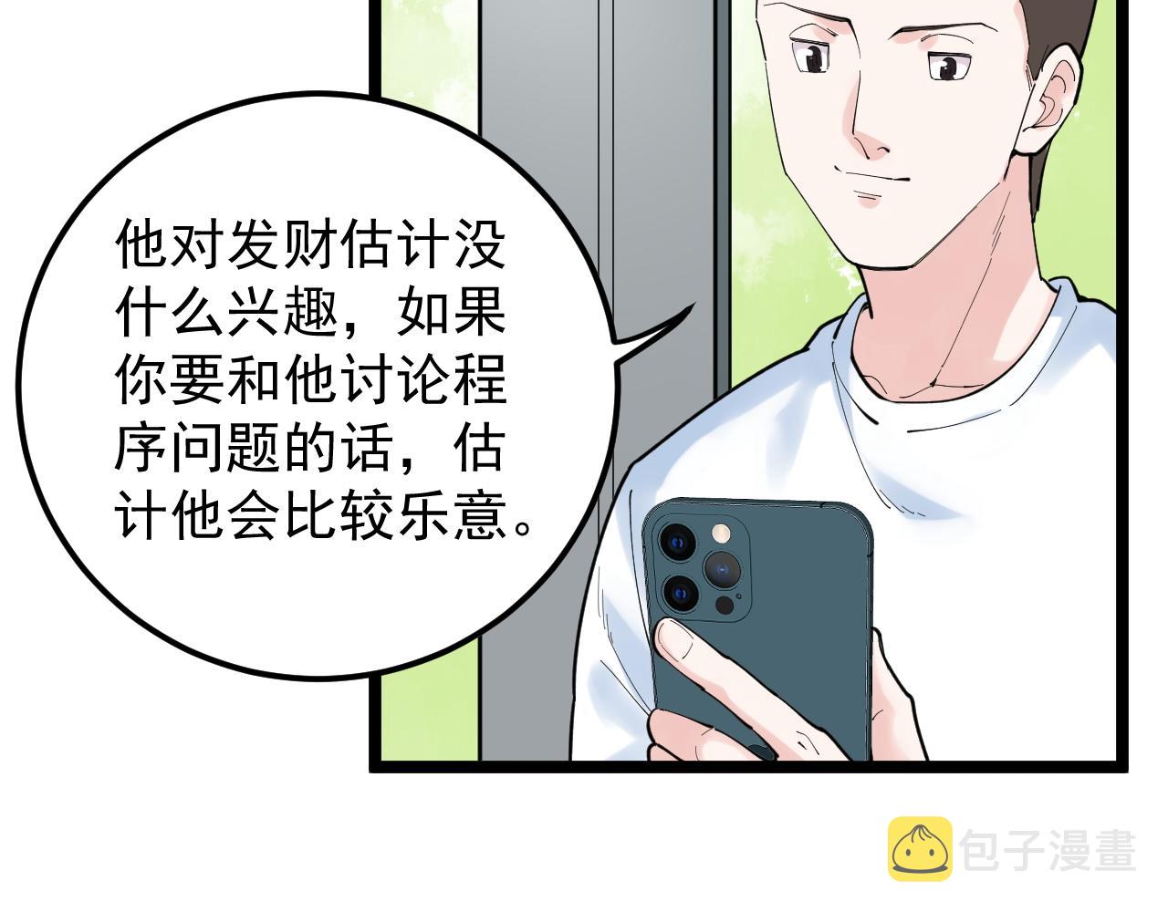 第153话 学霸的魅力18
