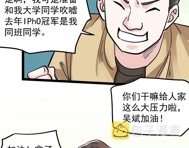 第49话 三班雄起105