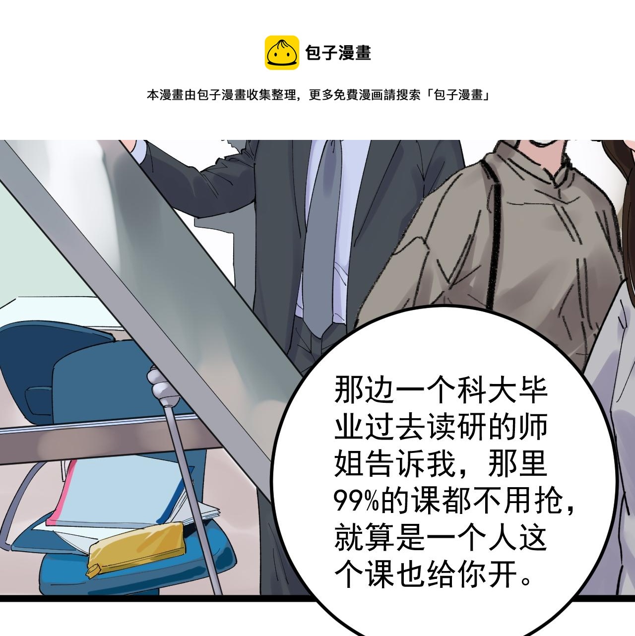 第157话 顶级学院56