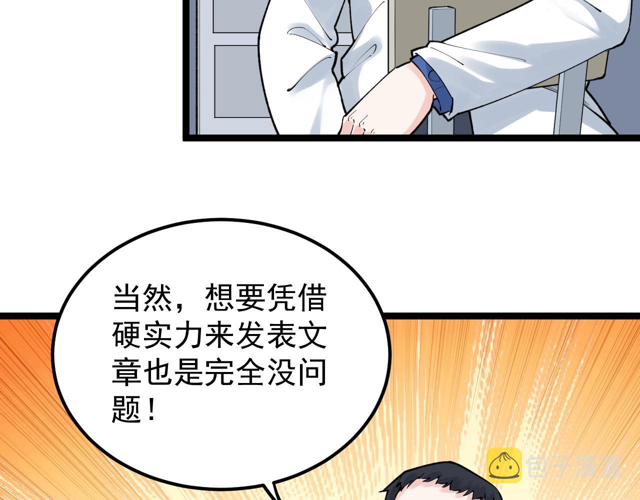 第142话 顶尖刊物57