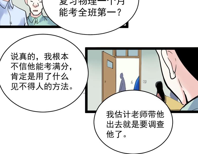 第9话 最怕老师突然的关心31