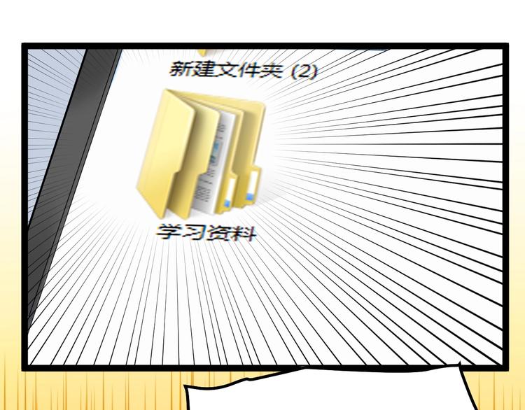 第37话 学习资料里真有资料27