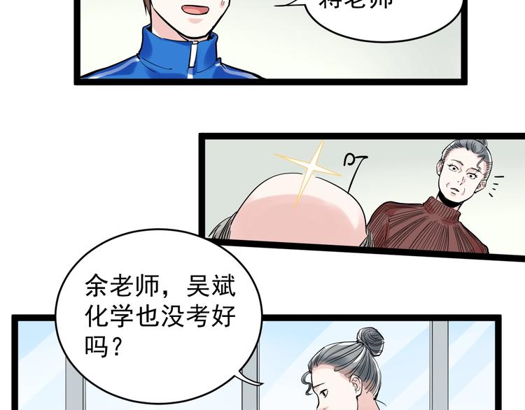 第9话 最怕老师突然的关心47