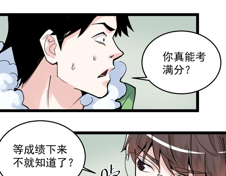 第17话 蔡毕组合，天下第一！93