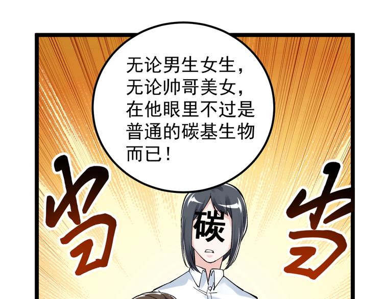 第66话 女寝的超级话题79