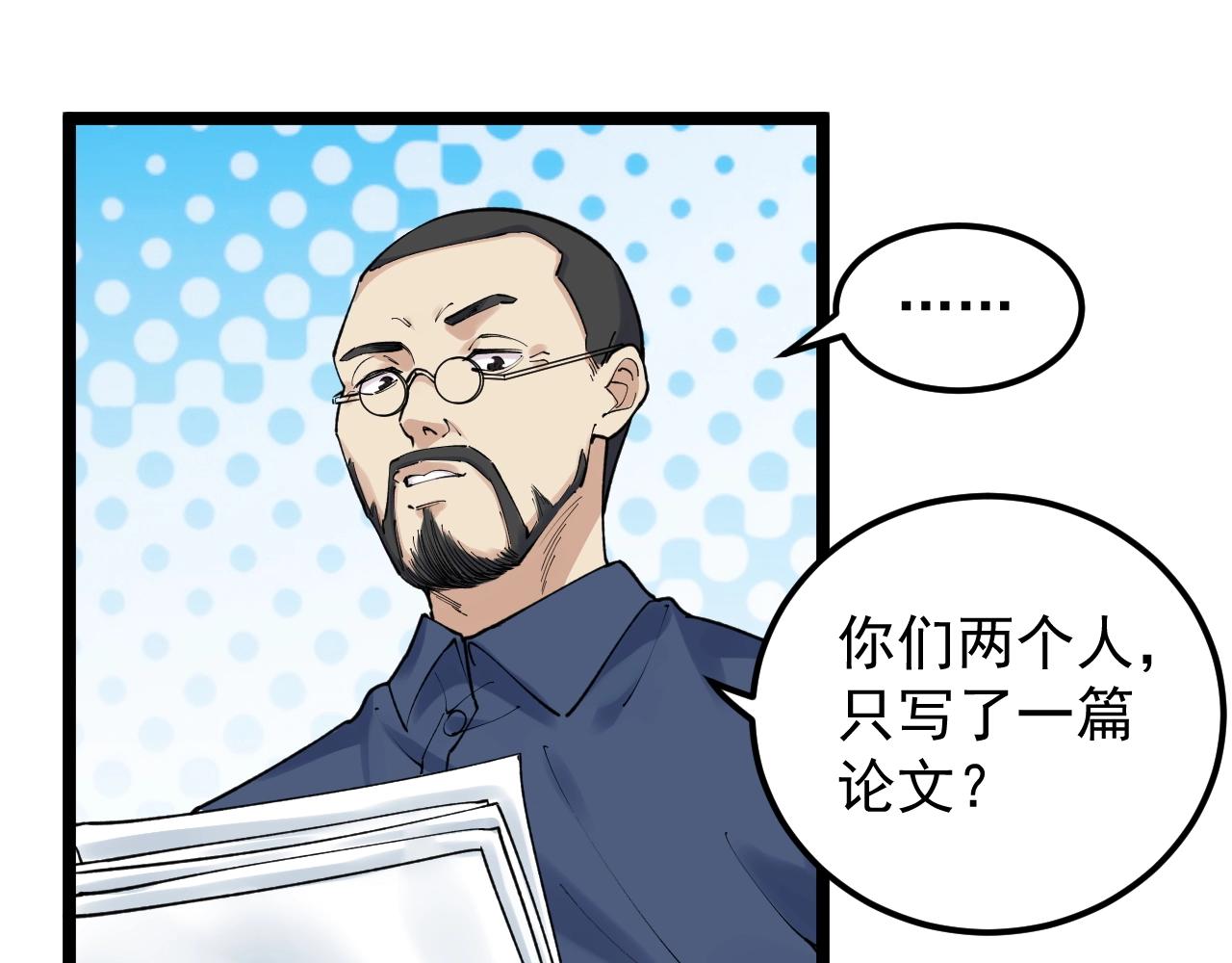 第135话 爆肝论文！4