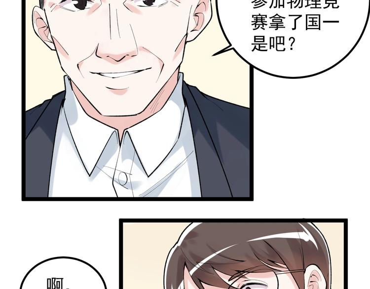 第81话 送闺女来了？54