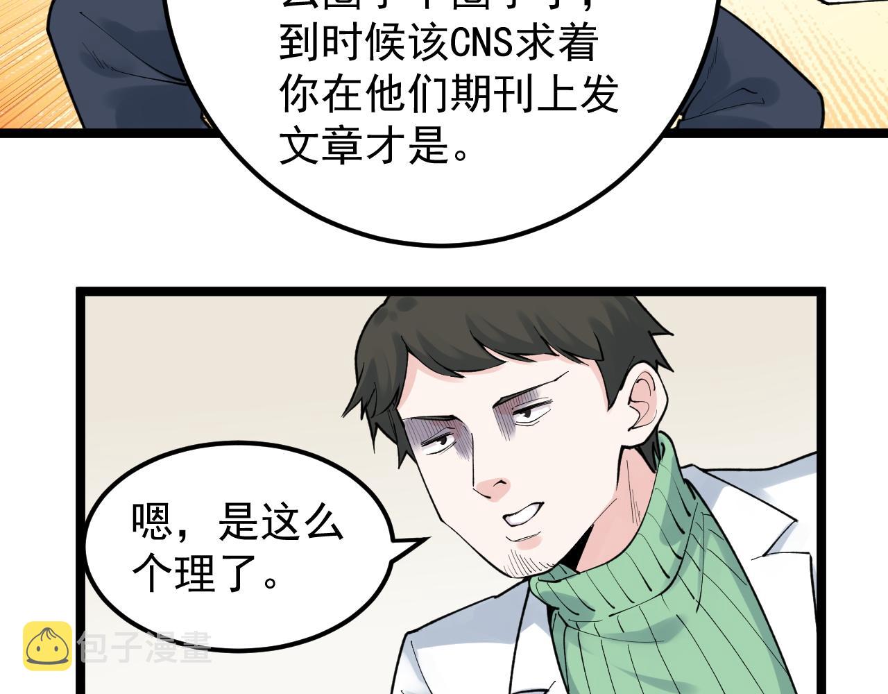 第142话 顶尖刊物59