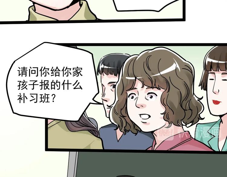 第46话 老师与家长69