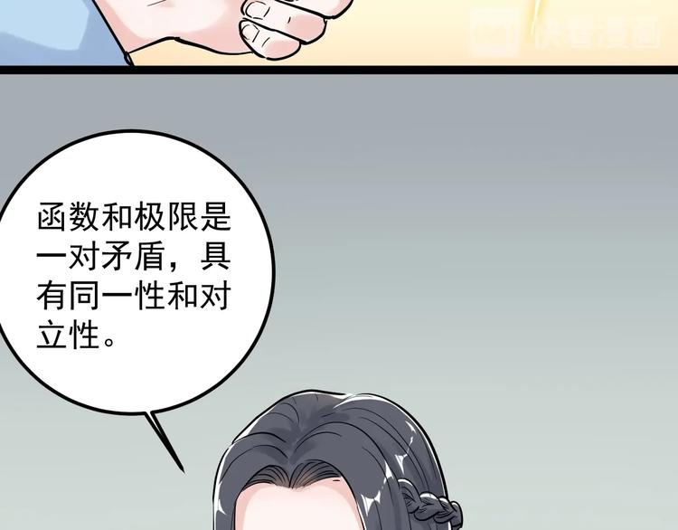 第25话 学霸仔之只手遮天32