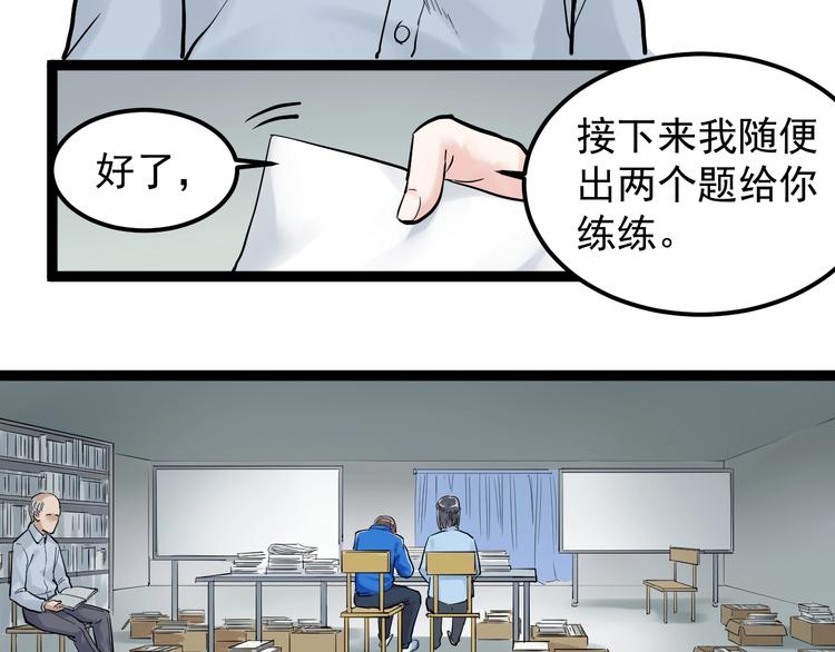 第25话 学霸仔之只手遮天27
